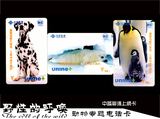 【野生动物专题电话卡】中国联通北京早期上网卡 小动物（3枚套）