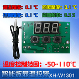 W1302 12V/24V专用温控器 制冷片/加热片低压专用数显温度控制器