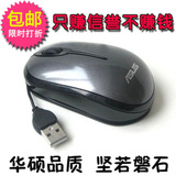 ASUS华硕绕线鼠标 有线USB笔记本电脑迷你小鼠标原装包装