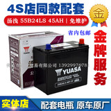 YUASA/汤浅|55B24LS/12V45AH|本田思域/CRV/思铂睿汽车蓄电池电瓶