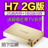 芒果嗨Q 海美迪H7三代8核2G版高清网络电视机顶盒 安卓盒子播放器