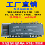 上海人民双电源自动转换开关智能切换液晶型塑壳CB级225A/4P特价