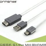 乐视手机MHL转HDMI线 乐1Pro 乐1S 连接高清电视机线适配器转接线