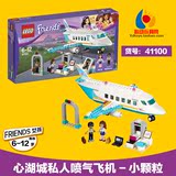 乐高LEGO女孩系列心湖城私人飞机L41100小颗粒积木6-12岁玩具
