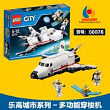 乐高LEGO城市组60078多功能穿梭机LEGO CITY 玩具积木L60078