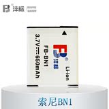 品牌专柜正品数码卡片机照相机电池FB/沣标 SONY索尼 NP-BN1
