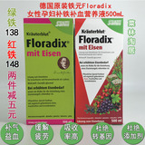 Floradix Iron 铁元红色绿色德国版代购女补气孕妇贫血补铁500ml