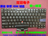 IBM 联想 T410 T400S T420 T510 T520 W520 X200 X220 T410i 键盘