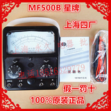 原装正品上海四厂 星牌 MF500 教师电工高精度慢摆针指针式万用表