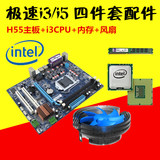 亨特尔全新i3电脑主板cpu套装 H55主板+i3 CPU/升i5四核 +2G内存
