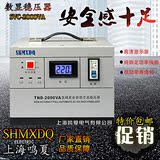 家用全自动高精度稳压器2000W电脑冰箱专用稳压器SVC-2KW变压器