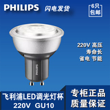 飞利浦灯杯LED灯杯GU10 5.4W直压高压220v调光灯杯