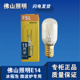 佛山FSL 冰箱灯泡微波炉水晶盐灯用长寿命灯泡E14 15W 小螺口黄光