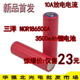 原装进口 三洋NCR18650GA 3500mah 18650平头尖头锂电池 （一节）