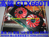 GTX660TI高清独立显卡真实2G不共享  秒杀GT610 GT620 GT630 GT40