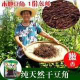 安徽土特产 农家自制 泾县特产干豆角干豇豆干货干菜一份包邮