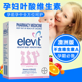 现货澳洲Elevit爱乐维孕妇营养片叶酸孕期维生素正品100片