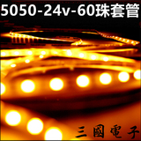 5050 24v外贸出口LED套管防水灯带户外防雨60灯珠货车汽车软灯条