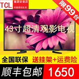 特价包邮TCL 43A710 43英寸液晶电视极窄边框卧室LED电视平板电视