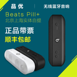 Beats Pill+无线蓝牙音响迷你便携式HIFI胶囊低音炮小音箱高保真