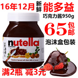 包邮 进口费列罗Nutella能多益巧克力酱950g榛子可可酱 2罐减3元