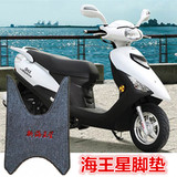 豪爵铃木新海王星UA125T-A摩托车脚垫/脚踏板踏板车防滑地毯脚垫