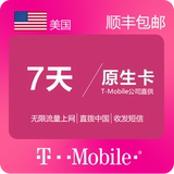 旅信美国T-Mobile电话卡7天原生卡 高速4G上网 可续费 夏威夷可用