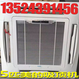 上海二手美的5匹吸顶机空调天花嵌入式风管多联机一拖多中央空调