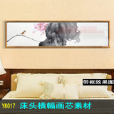 新中式禅意床头横幅装饰画画芯素材客厅沙发背景墙挂画喷绘打印