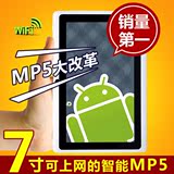 超薄7寸四核MP5高清电容触摸屏MP4智能上网WIFI游戏MP3收音播放器