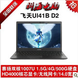 Hasee/神舟 飞天UI41 D2升级D3超薄便携神舟笔记本电脑正品