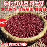 红小豆2015新货东北天然有机食品农家自产五谷杂粮小红豆满38包邮