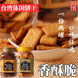 台湾进口零食馔宇牛奶饼干 黑糖饼干办公室零食 330克*2罐 包邮