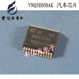 VNQ5E050AK 汽车发动机电脑板标志508车身电脑易损件芯片ic
