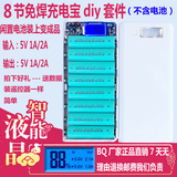 8节免焊接移动电源DIY18650电池盒组装外壳电路板套件6充电宝配件