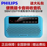 Philips/飞利浦 SBM120收音机老人便携式插卡音箱充电迷你小音响