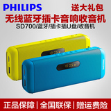Philips/飞利浦 SD700无线蓝牙音箱插卡手机户外迷你小音响收音机