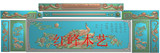 红峰木艺精雕图jdp5.21 浮雕图 如意孔雀檀雕大床