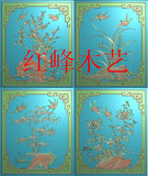 红峰木艺精雕图 浮雕图 梅四君子柜子门板 梅兰竹菊四季花鸟