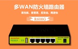 安网R600G多WAN口千兆上网行为管理网吧智能企业级有线路由器