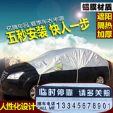 汽车遮阳罩夏季通用车衣半罩防护防尘套子太阳伞轿车铝膜外罩外套