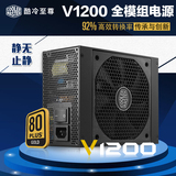 酷冷至尊 V1200 1200W电源 全模组 白金牌电源 台式机 无风扇模式