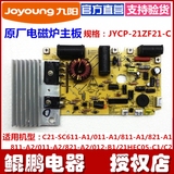 原厂配件九阳电磁炉JYCP-21ZF21-C电源板SC011/811/012主控板