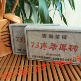 【4片】普洱茶一元起拍 02年73枣香厚砖 普洱熟茶砖茶 陈年老熟砖