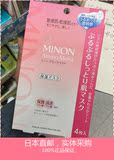 日本直邮代购（133g）MINON氨基酸保湿清透面膜 敏感干燥肌肤4枚