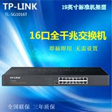 包邮TPLINK TLSG1016T 16口千兆网络监控交换机网吧集线器分线器