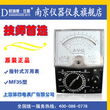 上海第四电表厂原装/指针式万能表 高精度指针万用表MF35型