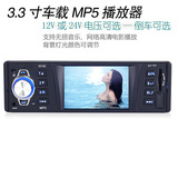 3.3寸高清屏汽车MP5车载MP4播放器影音主机收音MP3代替DVDCD