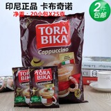新货2袋包邮 印尼原装进口TORA BIKA CAPPUCCINO卡布奇诺泡沫咖啡
