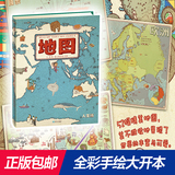 世界地图人文版精装全彩手绘世界地图中国大开本儿童科普百科绘本